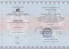 Образец документа по программе: организация деятельности педагога-дефектолога: специальная педагогика и психология (работа с обучающимися с умственной отсталостью (интеллектуальными нарушениями), с тяжелыми и множественными нарушениями развития, с присвоением квалификации "учитель-дефек